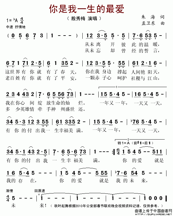 你是我一生的最爱（2010年公安部春节联欢晚会版）