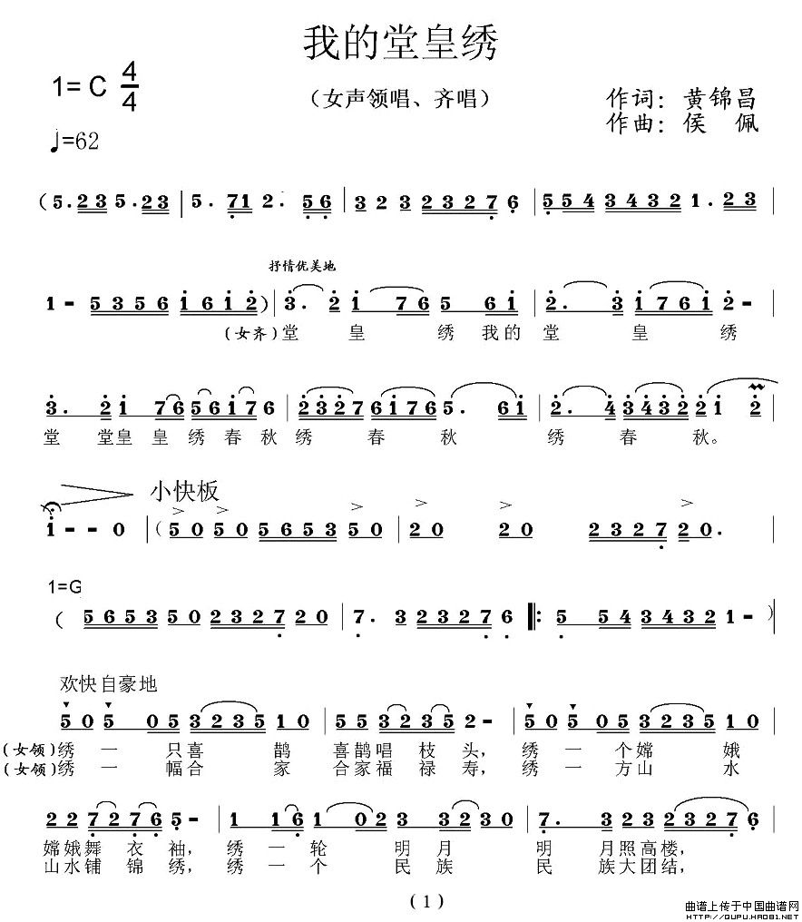 我的堂皇绣