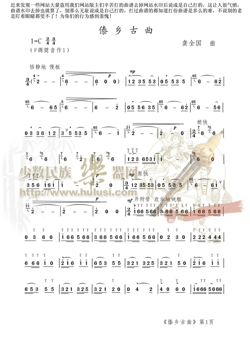 傣乡古曲(葫芦丝谱)