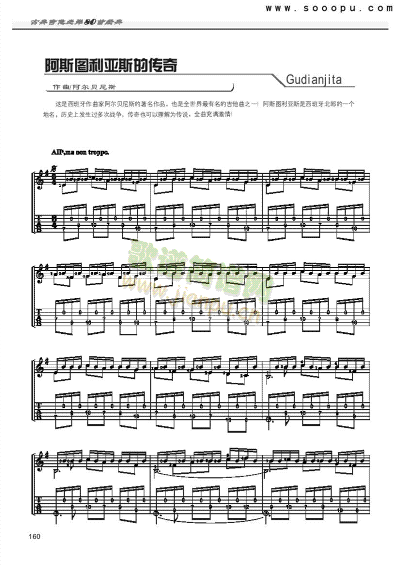 阿斯利亚斯的传奇—独奏 