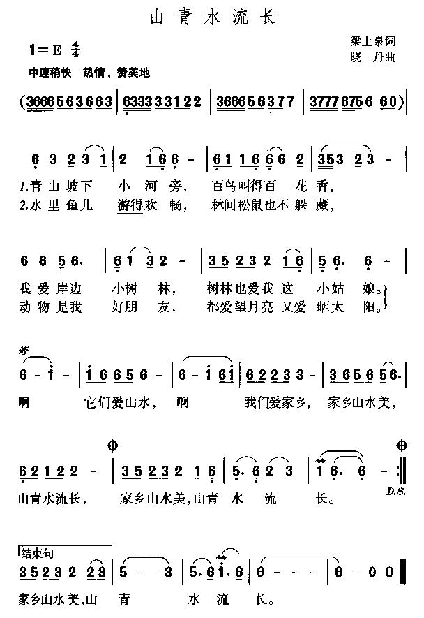 山清水流长