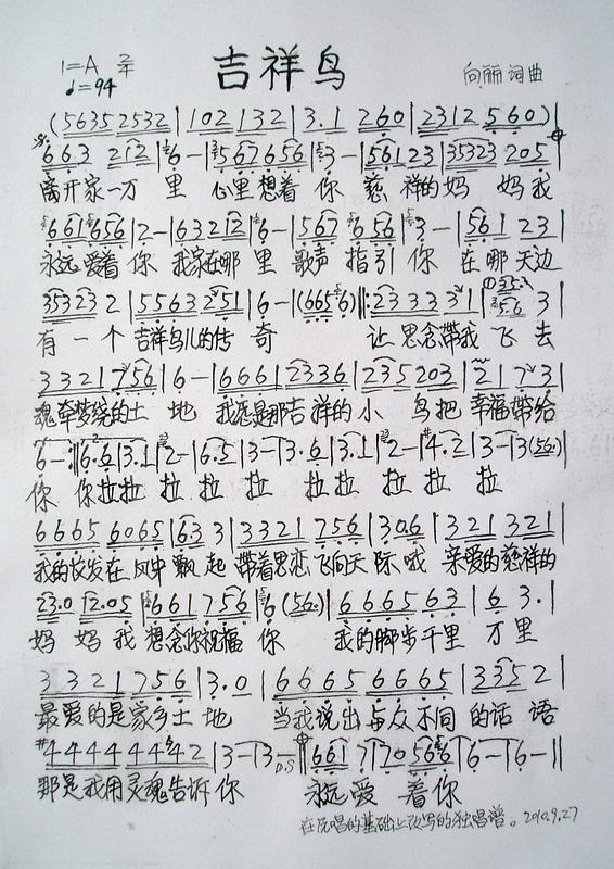 吉祥鸟.独唱版