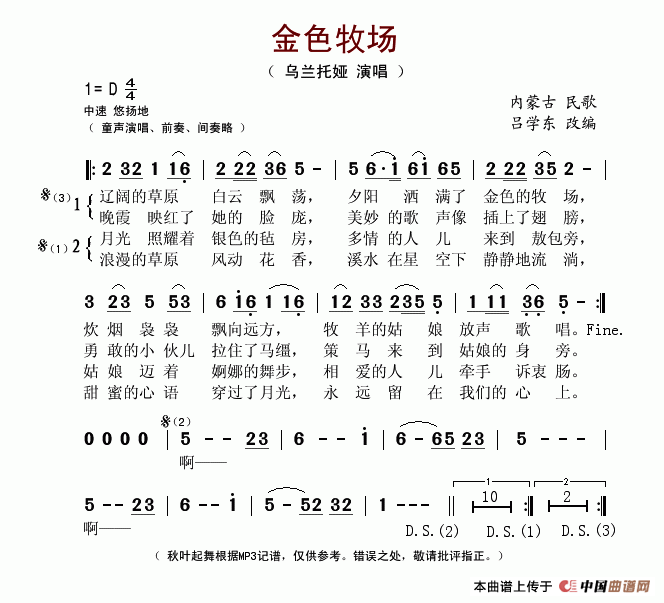 金色牧场