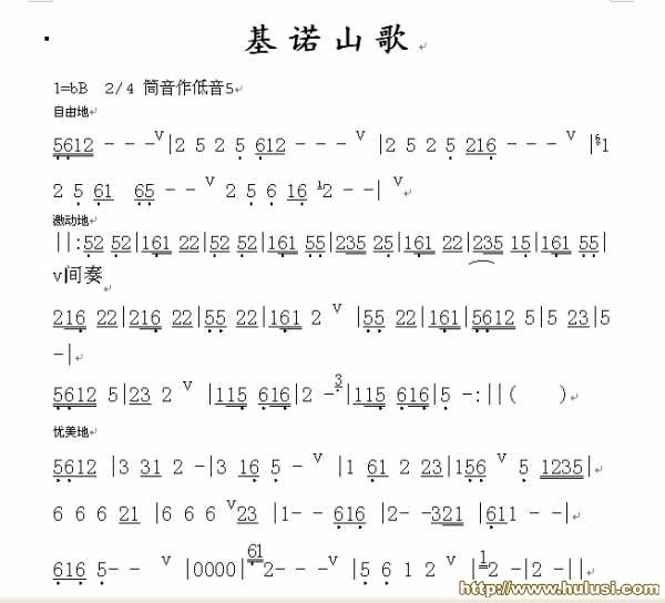 基诺山歌(葫芦丝谱)