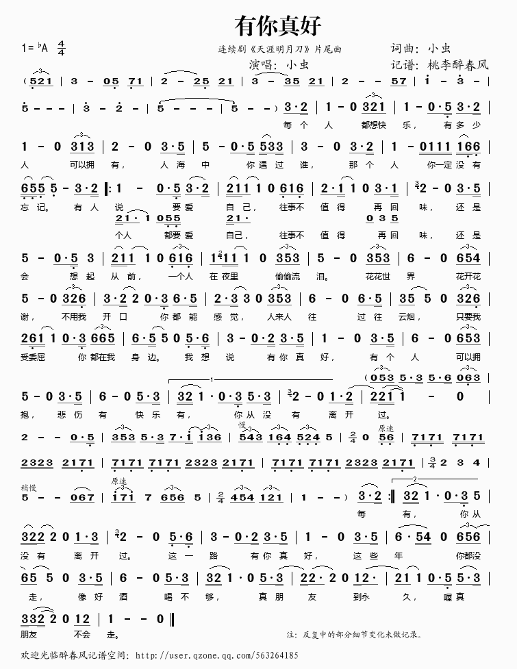 有你真好
