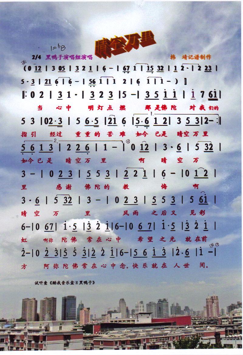 晴空万里（佛歌）【彩谱】