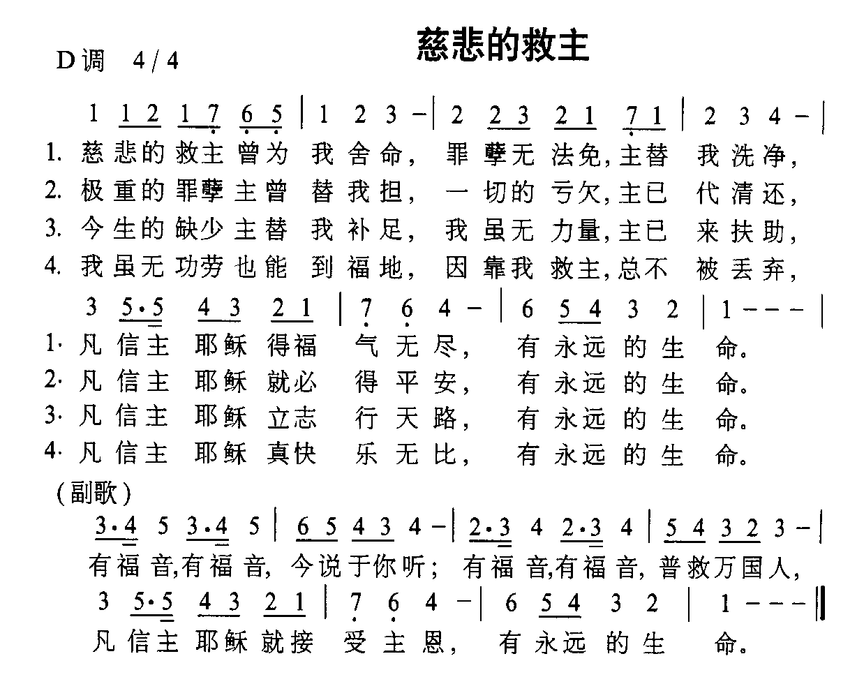 慈悲的救主