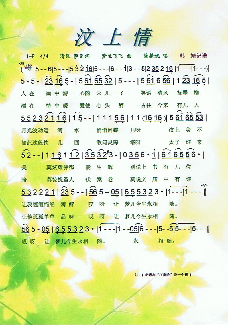 汶上情【彩谱】