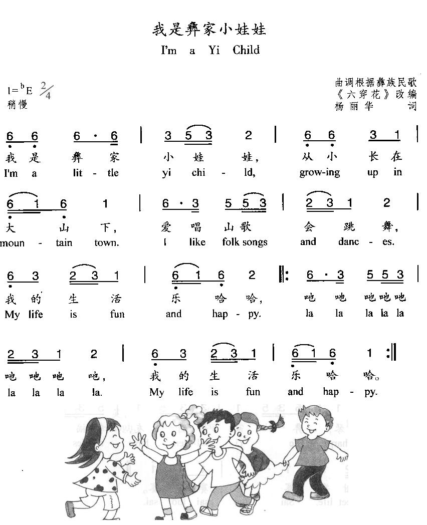 我是彝家小娃娃