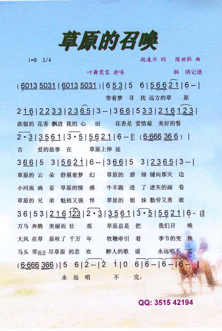 草原的召唤【彩谱】