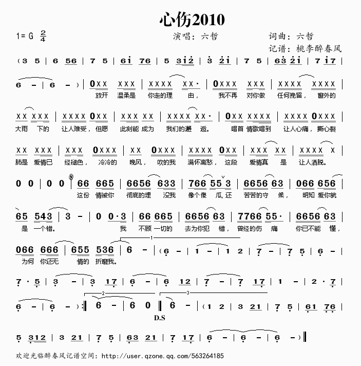 心伤2010