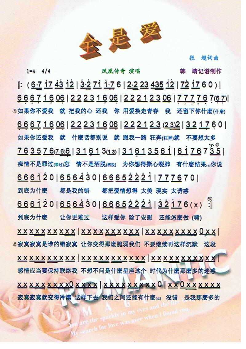全是爱【彩谱】