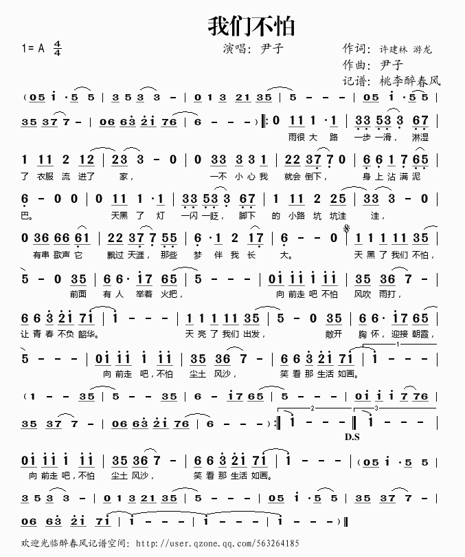 我们不怕