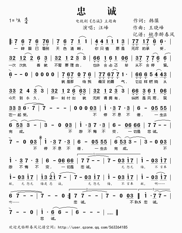 忠诚