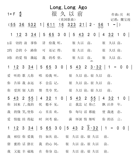 很久以前（英国歌曲）