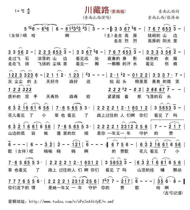 川藏路(索南版)