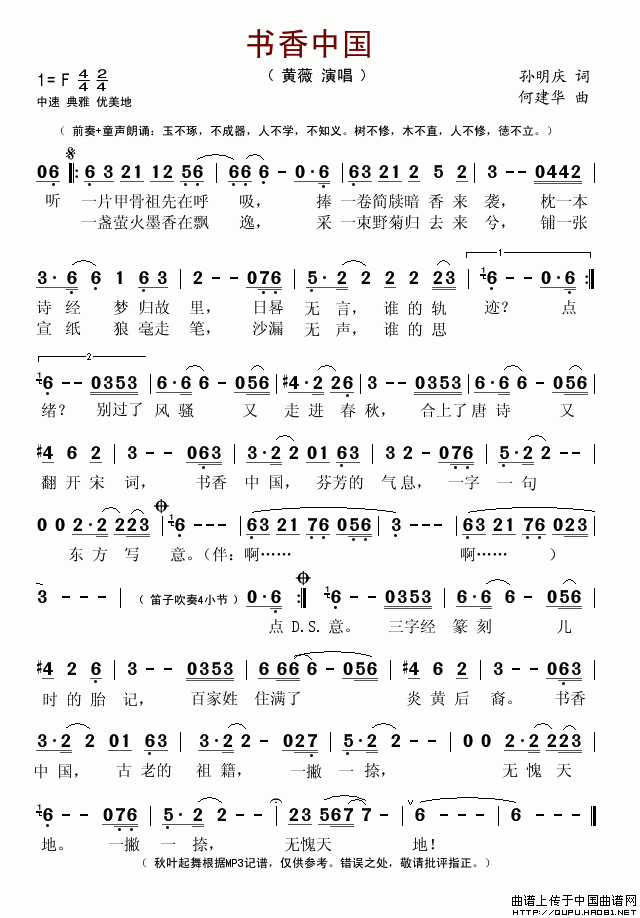 书香中国（孙明庆词 何建华曲）