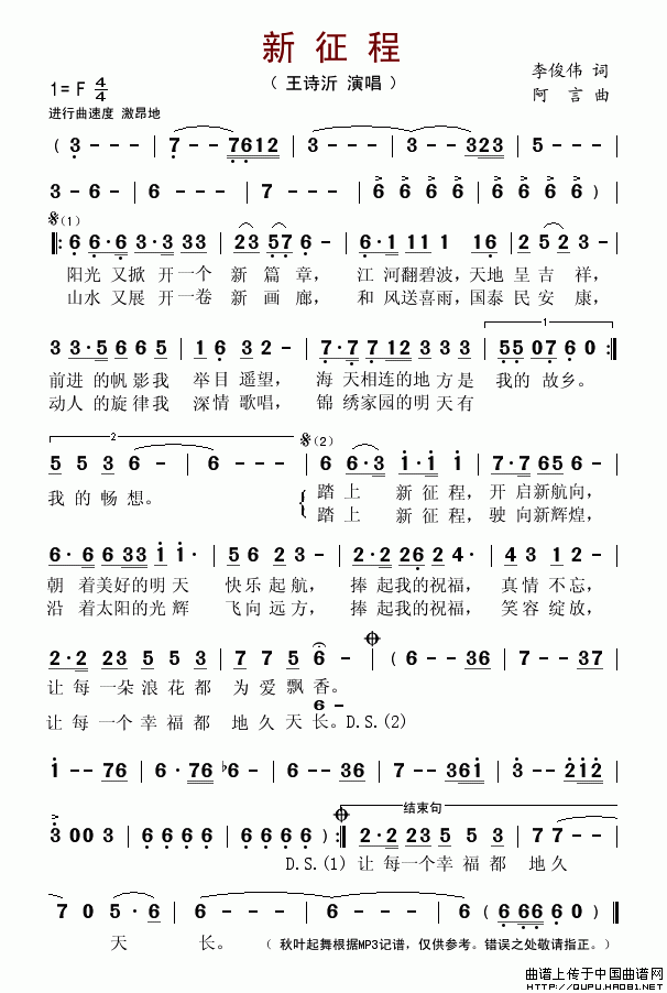 新征程