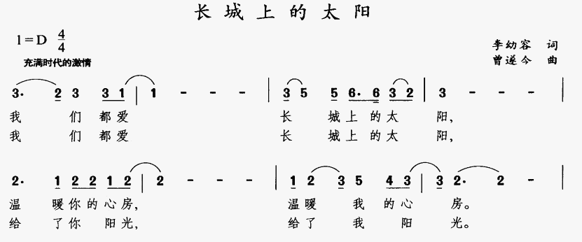 长城上的太阳