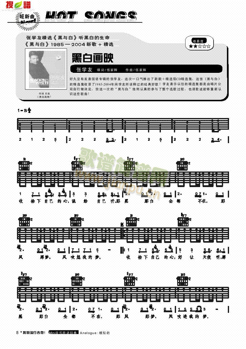 黑白画映-弹唱