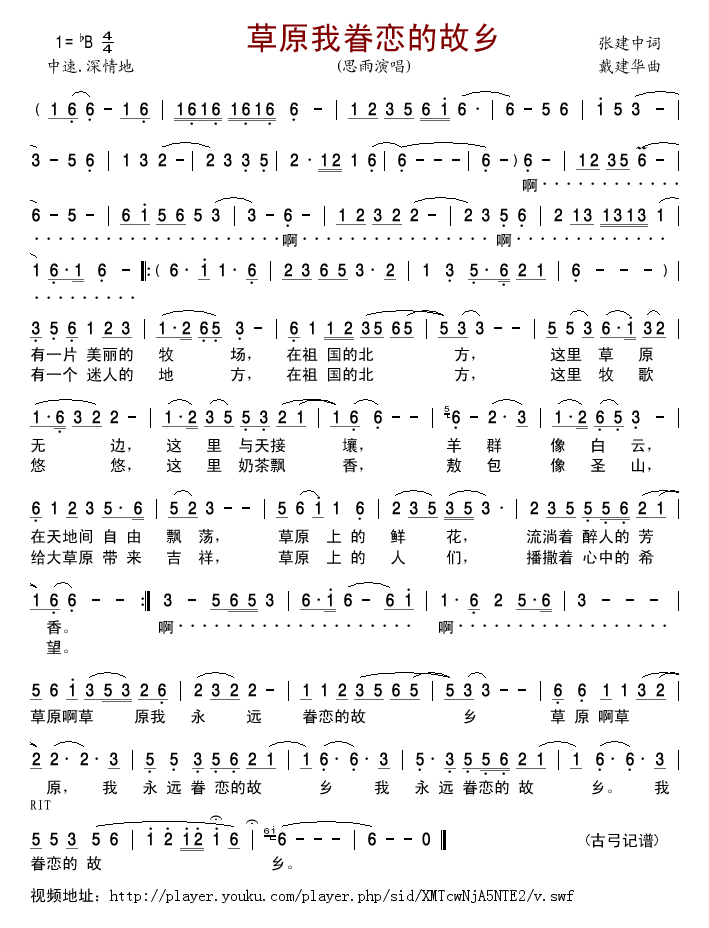 草原我眷恋的故乡