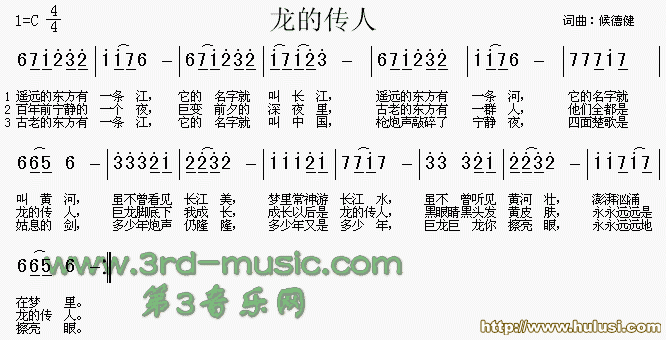 龙的传人(葫芦丝谱)
