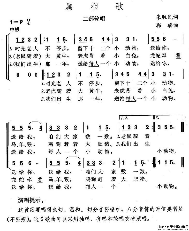 属相歌