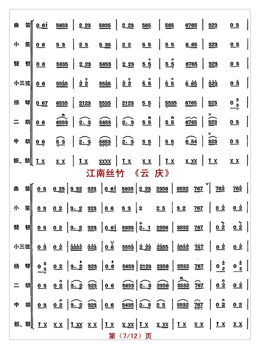 云  庆（总谱）7
