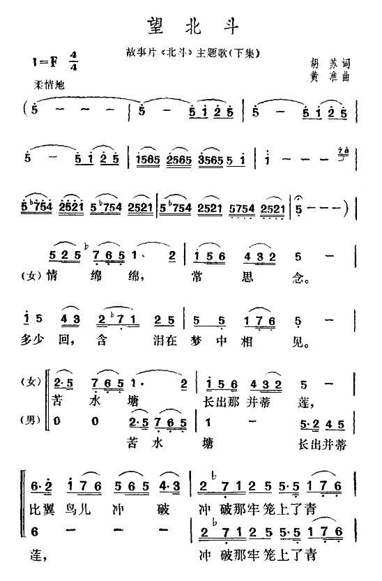 望北斗（电影北斗插曲）