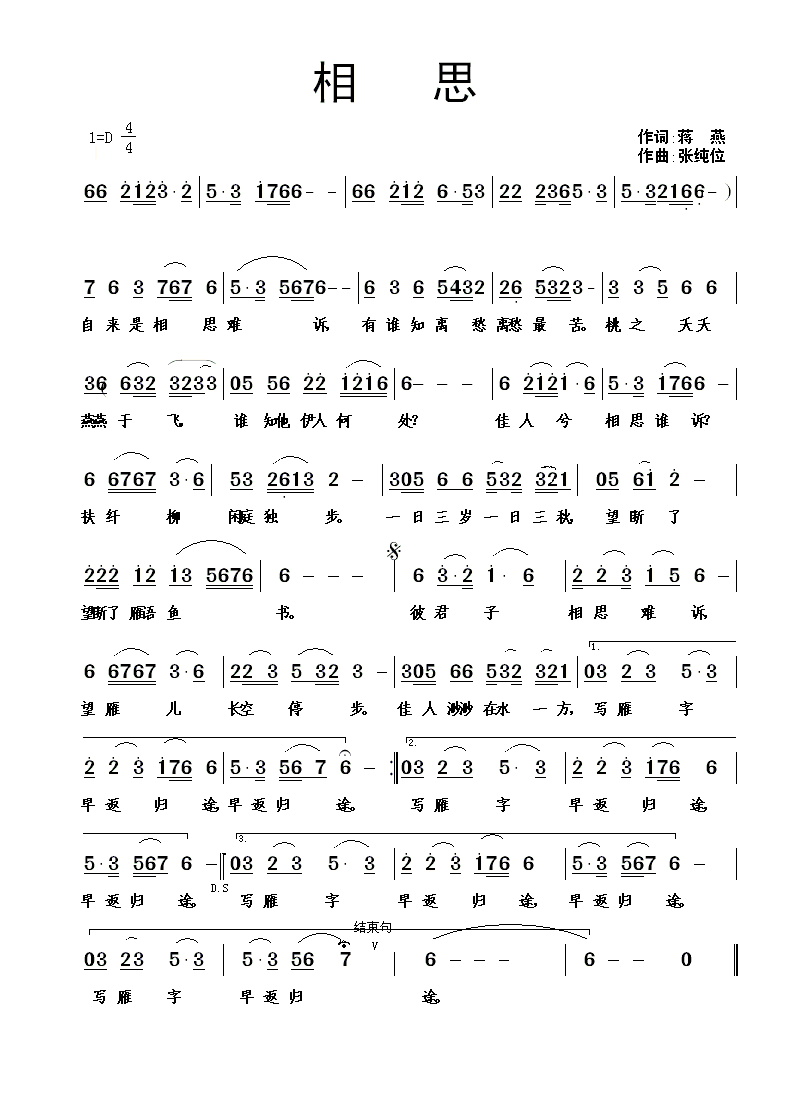 相思