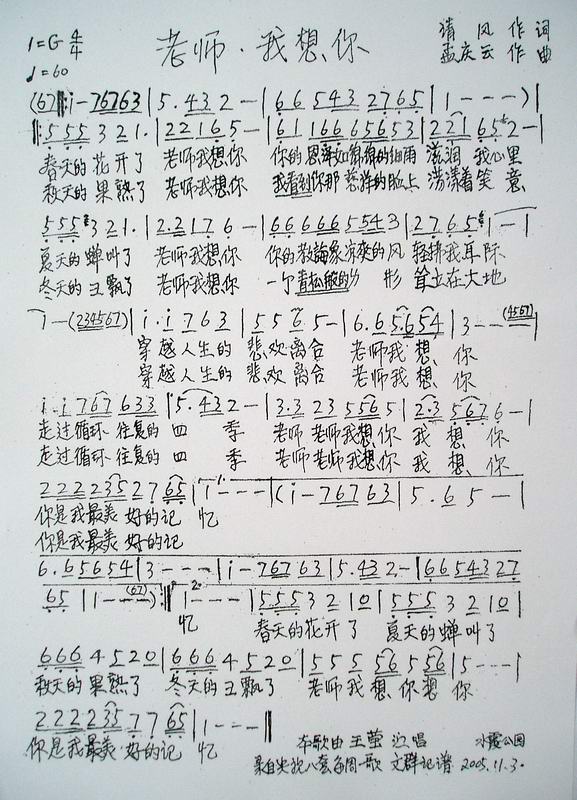 老师.我想你