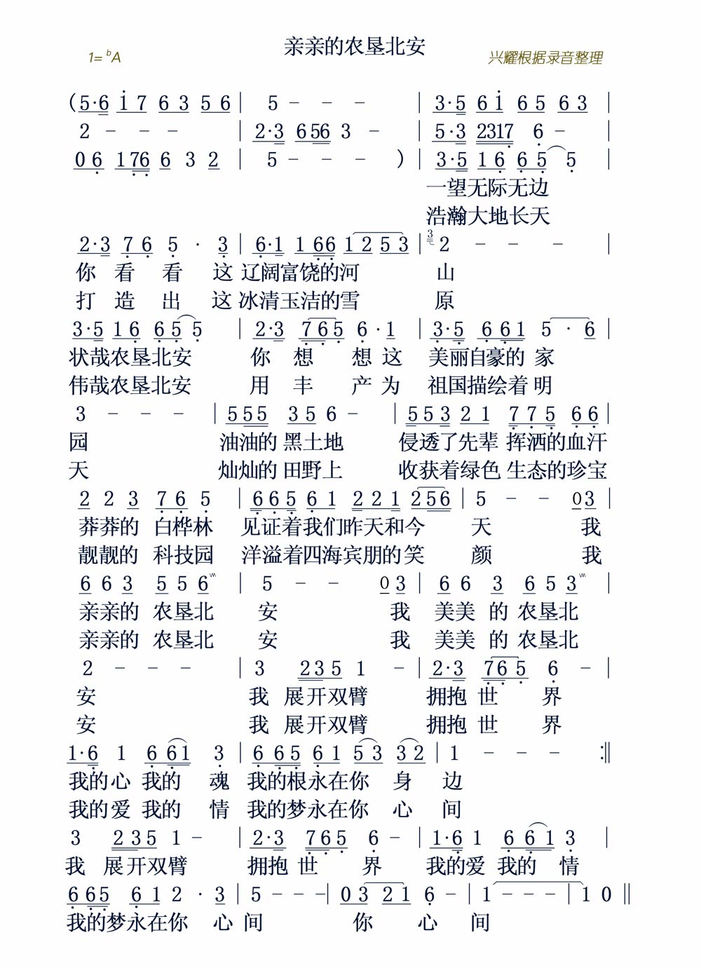 亲亲的农垦北安