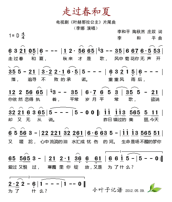 走过春和夏