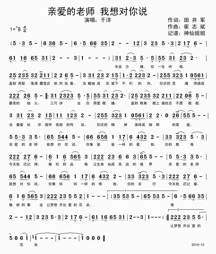 亲爱的老师 我想对你说
