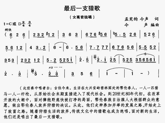 最后一支猎歌