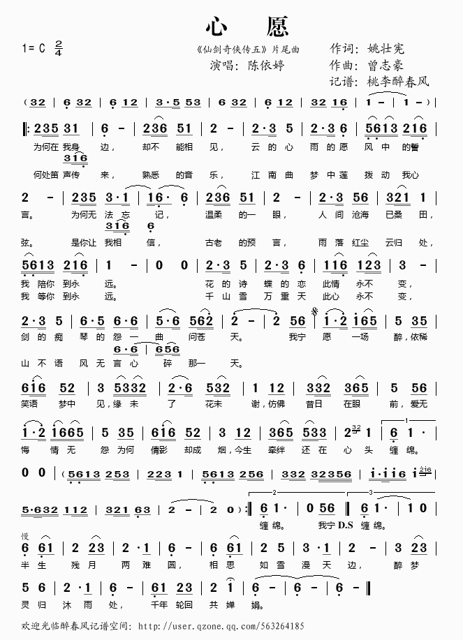 心愿（仙剑奇侠传五片尾曲）