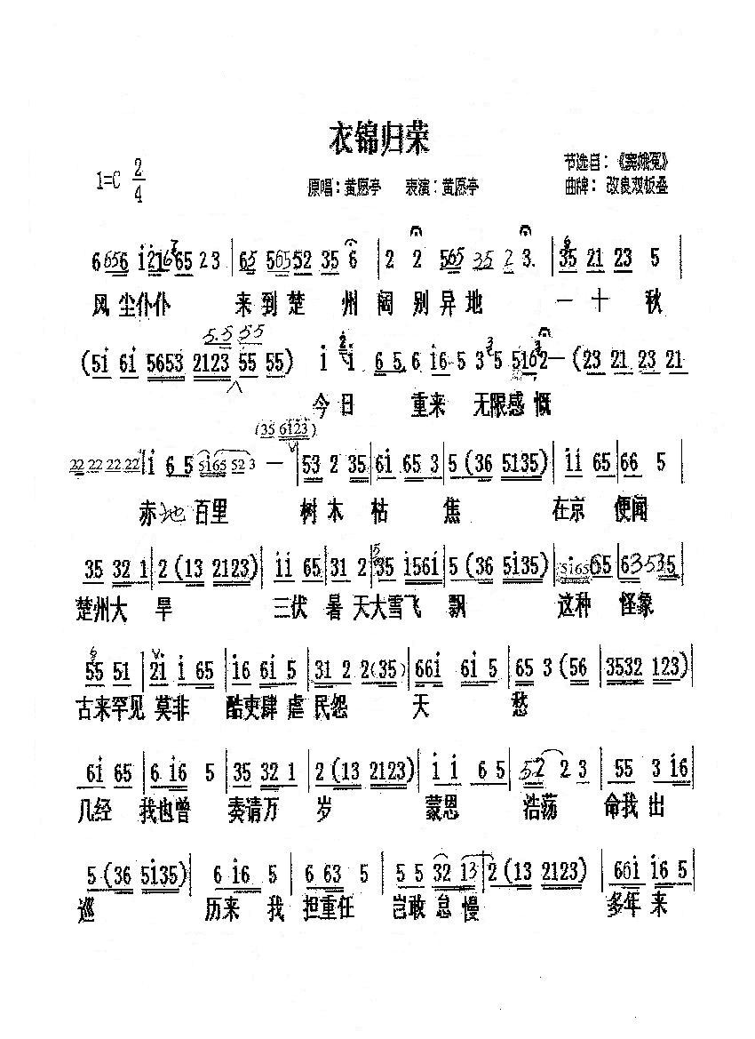 闽剧 衣锦荣归