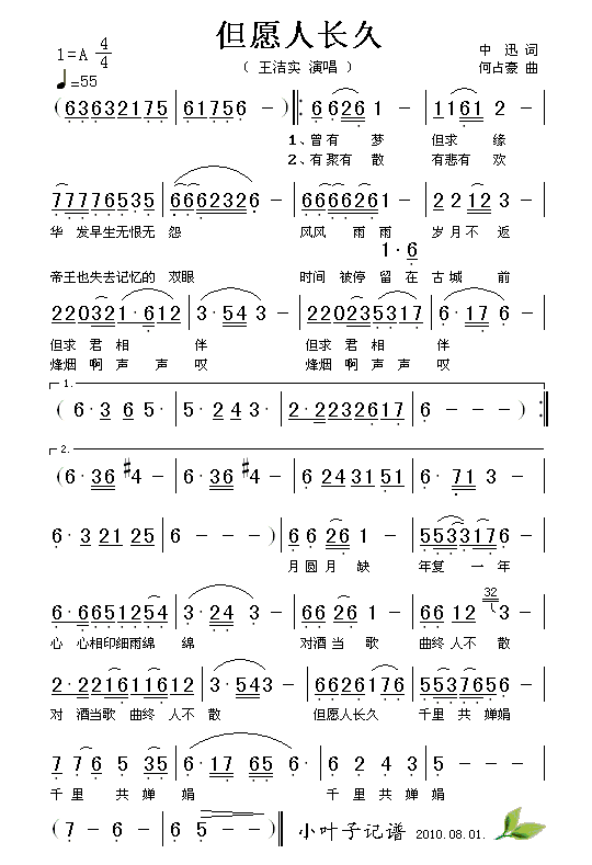 但愿人长久