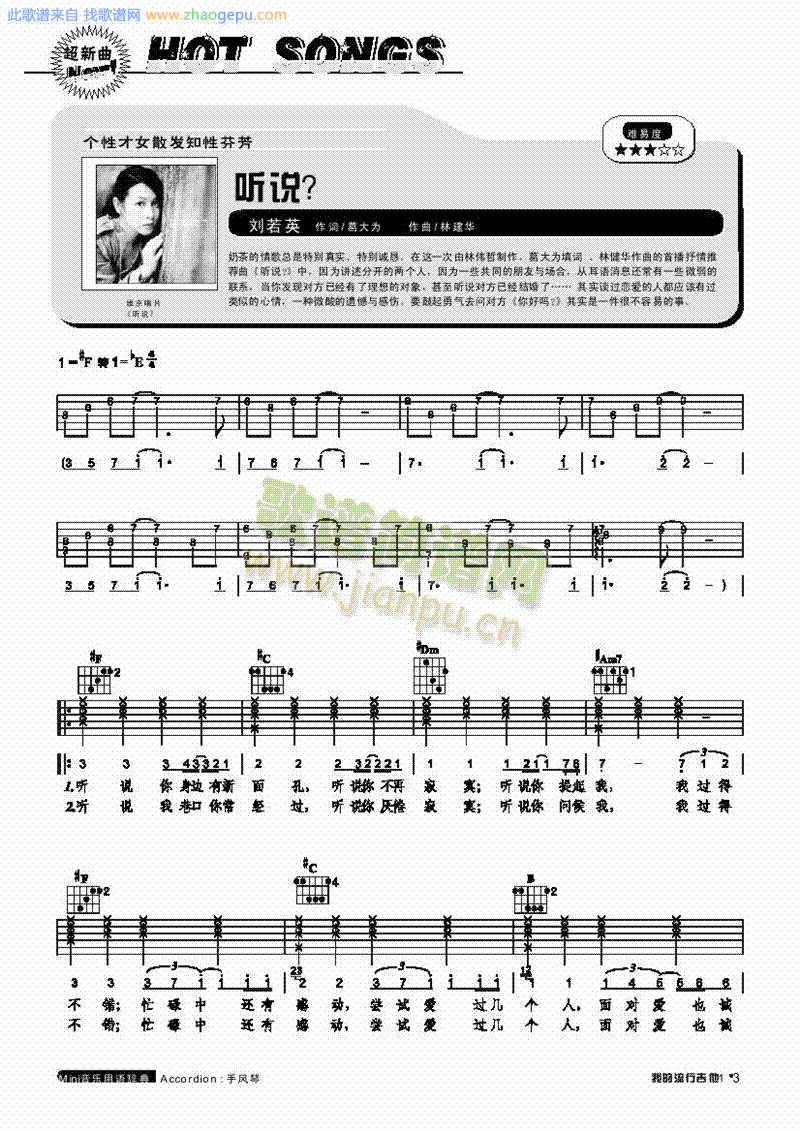 听说-弹唱
