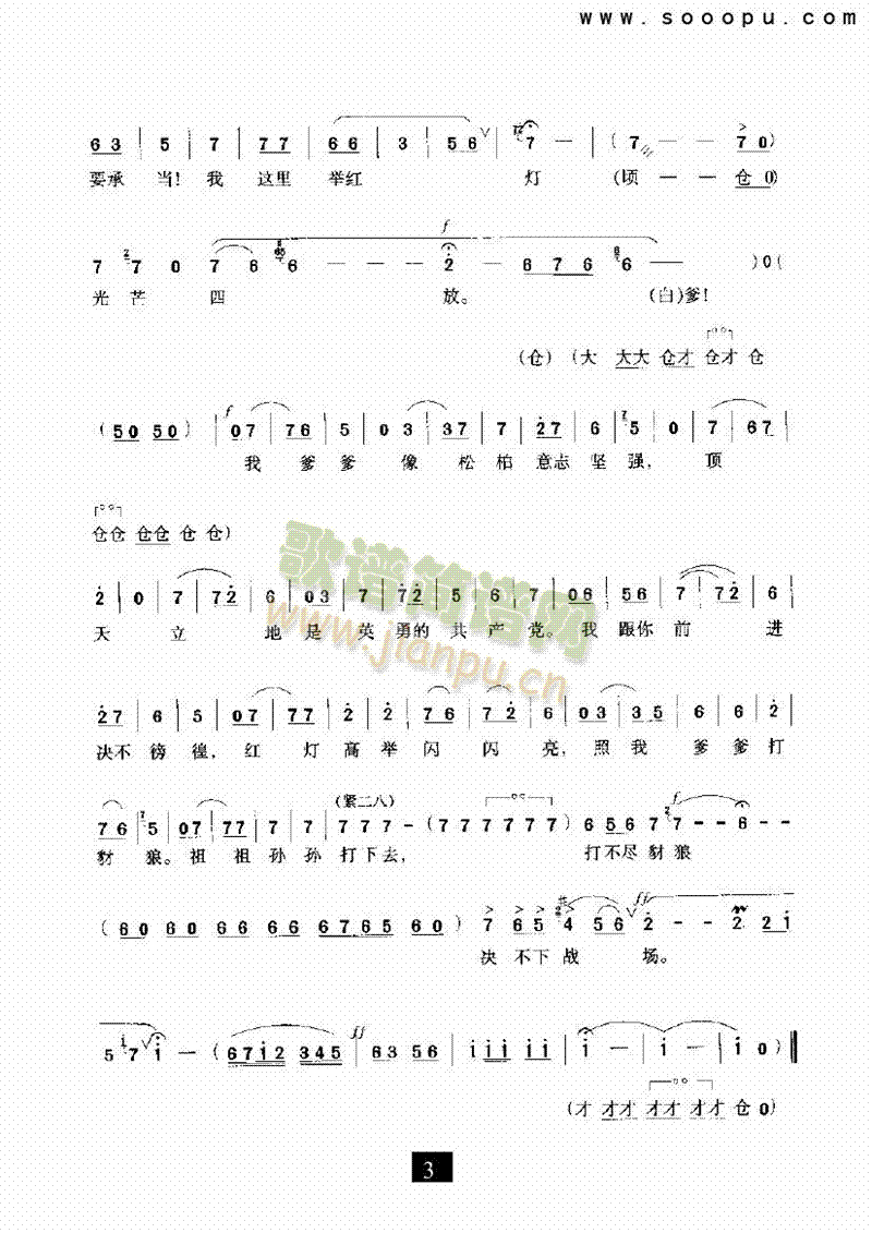 （现代戏）打不尽豺狼决不下战场（红灯记）