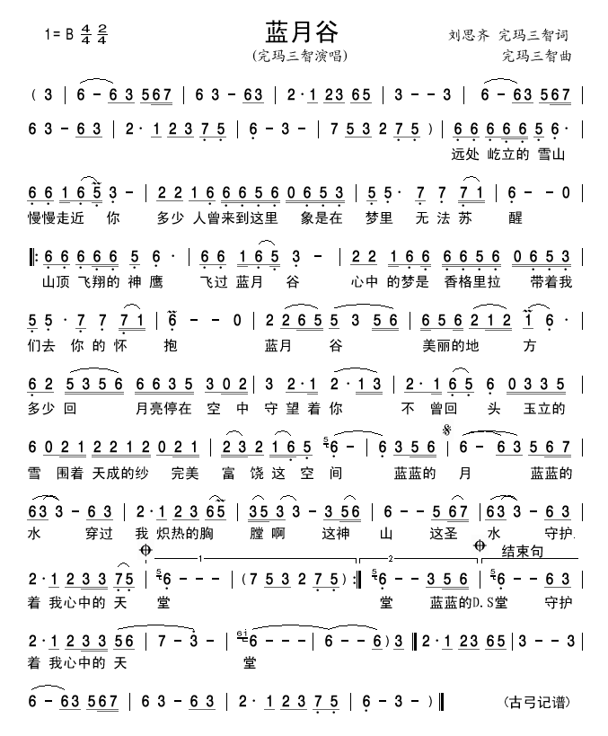 蓝月谷