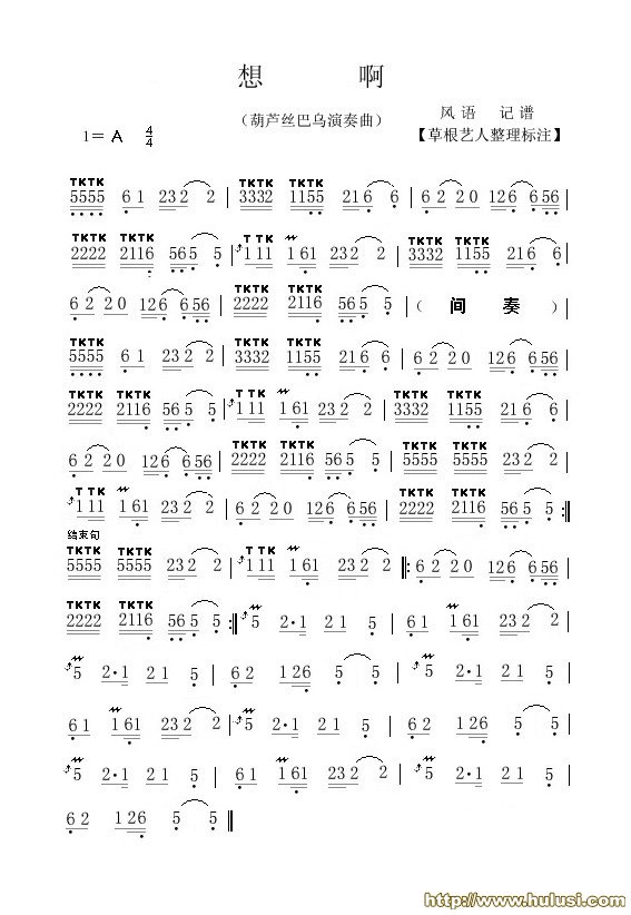 想啊(葫芦丝谱)