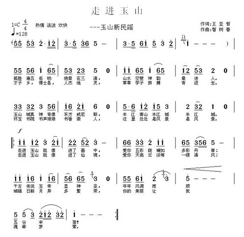 走进玉山