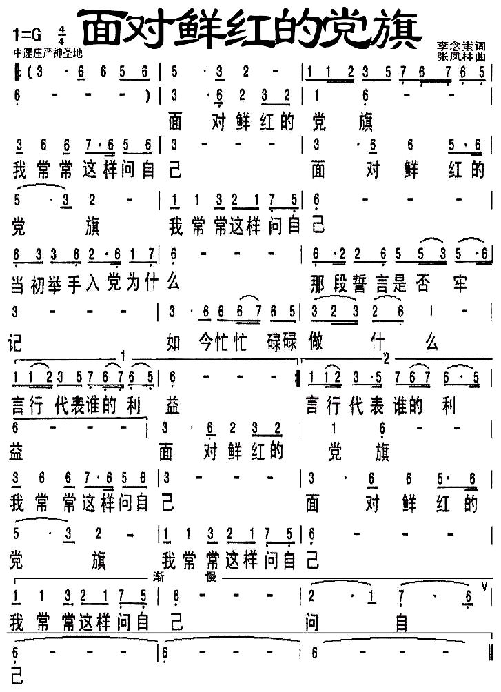 面对鲜红的党旗