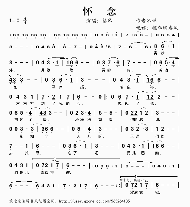 怀念