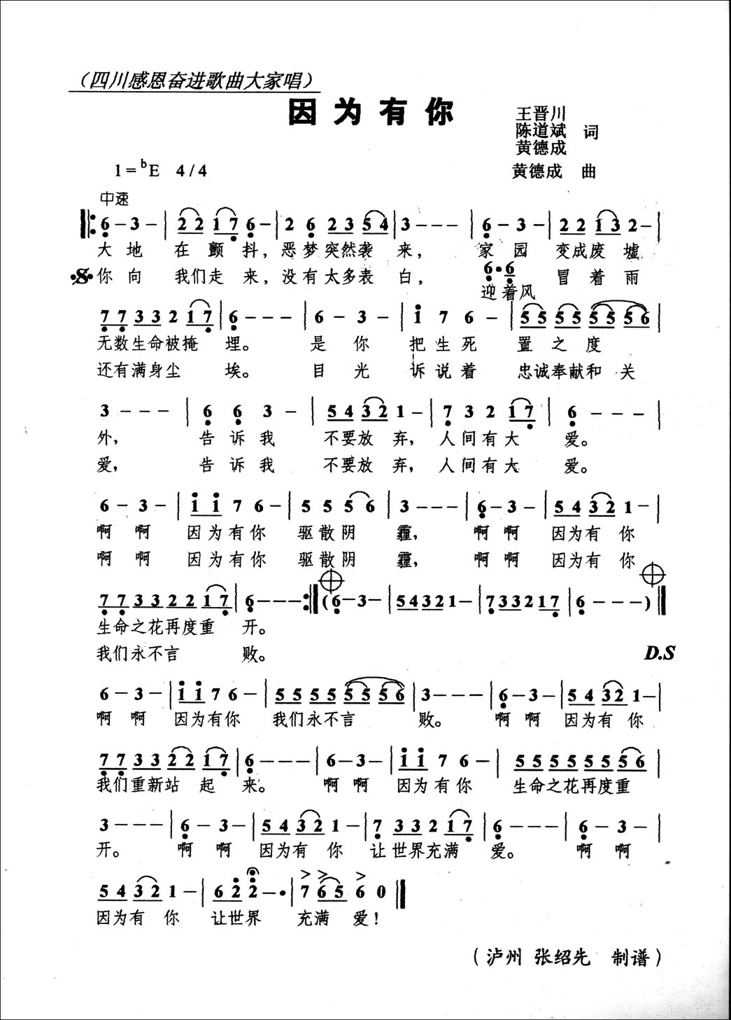 因为有你-黄德成曲