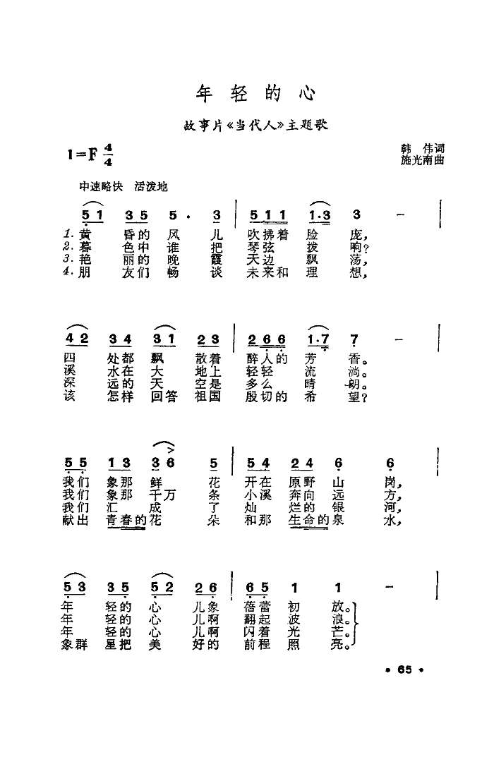 年轻的心当代人主题歌
