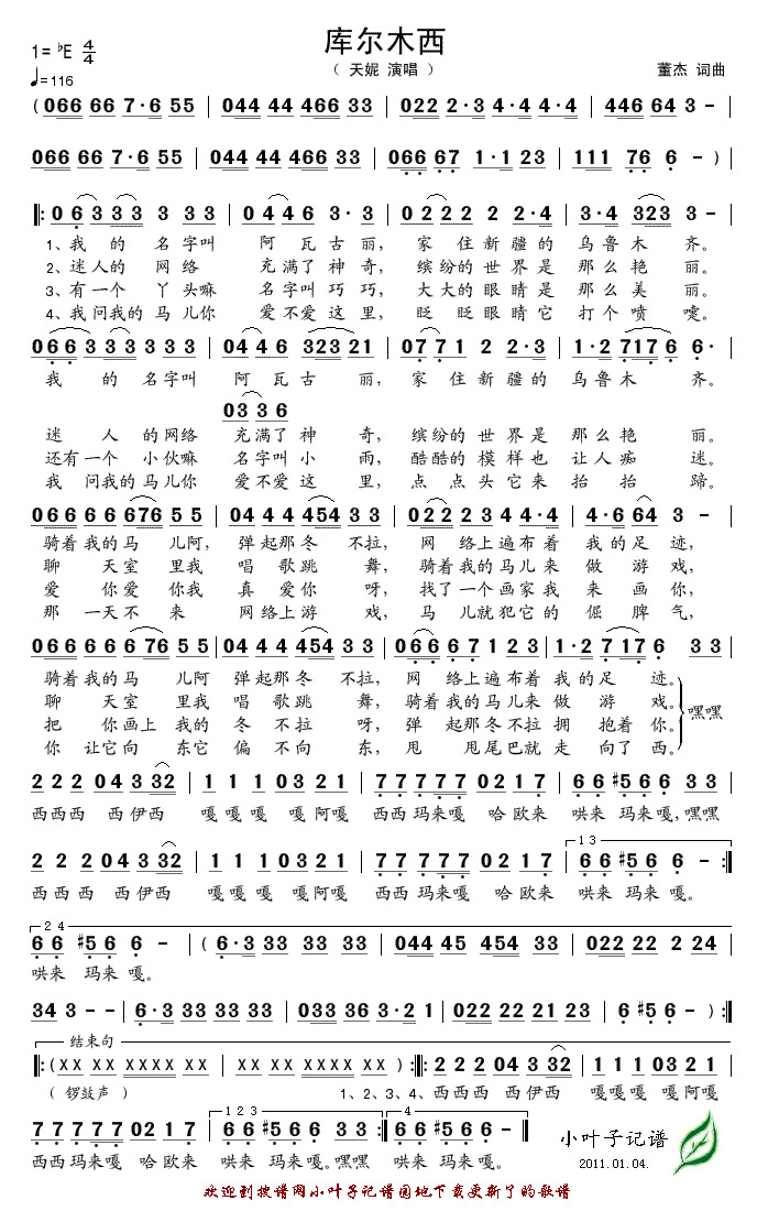 库尔木西