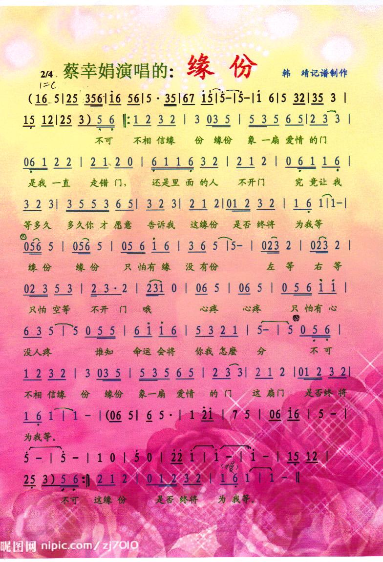 缘份 蔡幸娟【彩谱】