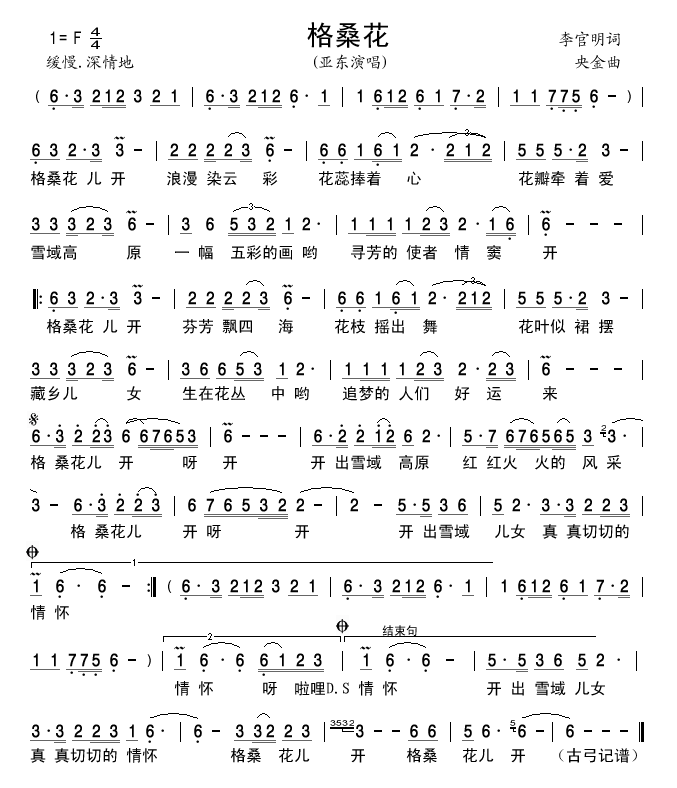 格桑花（亚东版）